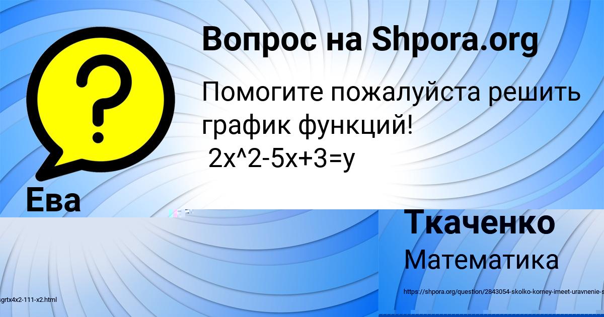 Картинка с текстом вопроса от пользователя Ева Ломова