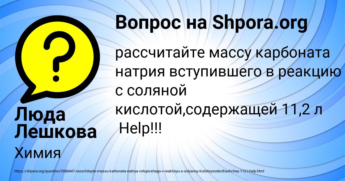 Картинка с текстом вопроса от пользователя Люда Лешкова
