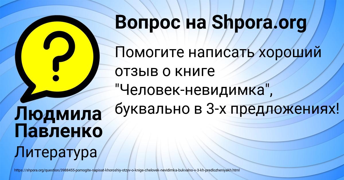 Картинка с текстом вопроса от пользователя Людмила Павленко