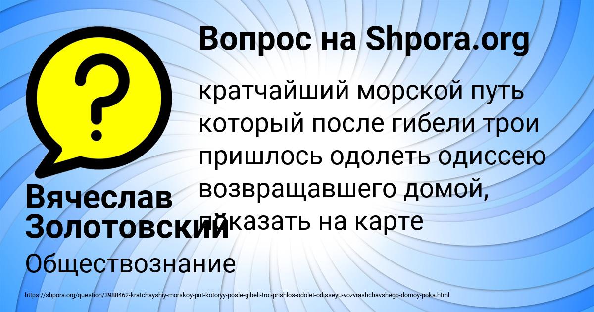Картинка с текстом вопроса от пользователя Вячеслав Золотовский
