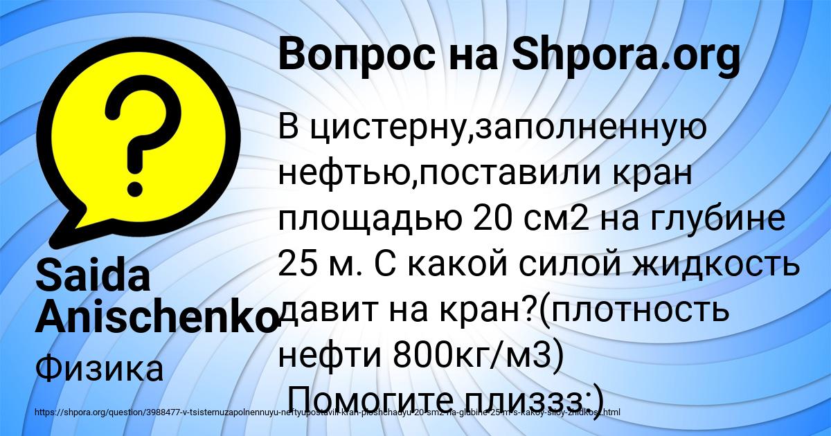 Картинка с текстом вопроса от пользователя Saida Anischenko