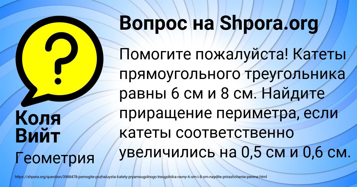 Картинка с текстом вопроса от пользователя Коля Вийт