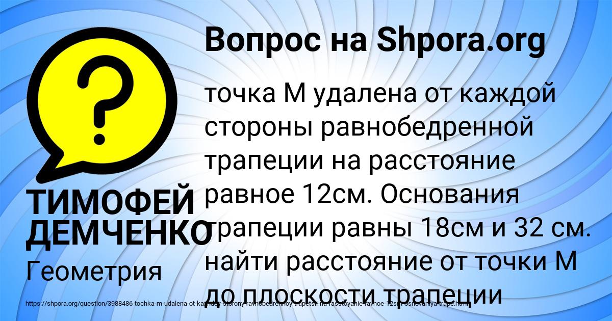 Картинка с текстом вопроса от пользователя ТИМОФЕЙ ДЕМЧЕНКО