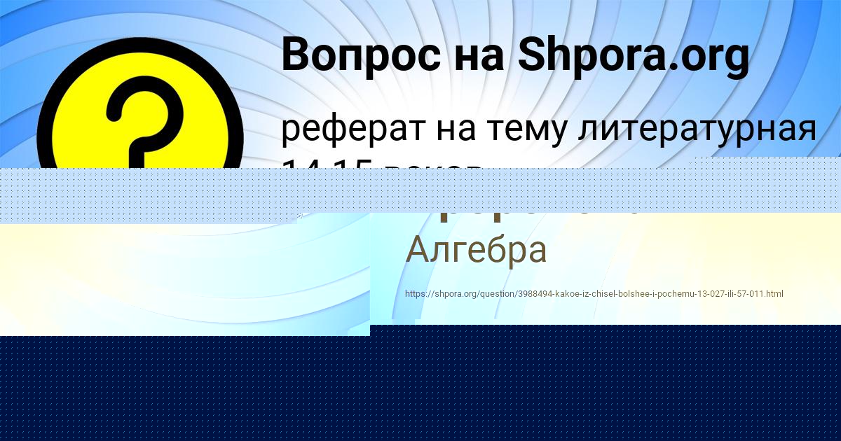 Картинка с текстом вопроса от пользователя Милослава Пророкова
