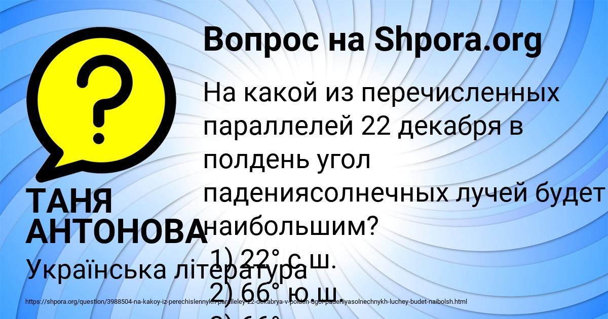 Картинка с текстом вопроса от пользователя ТАНЯ АНТОНОВА