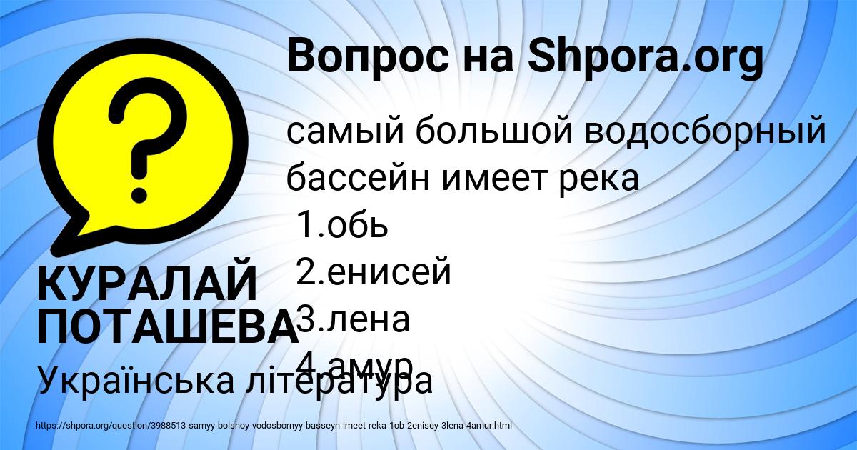 Картинка с текстом вопроса от пользователя КУРАЛАЙ ПОТАШЕВА