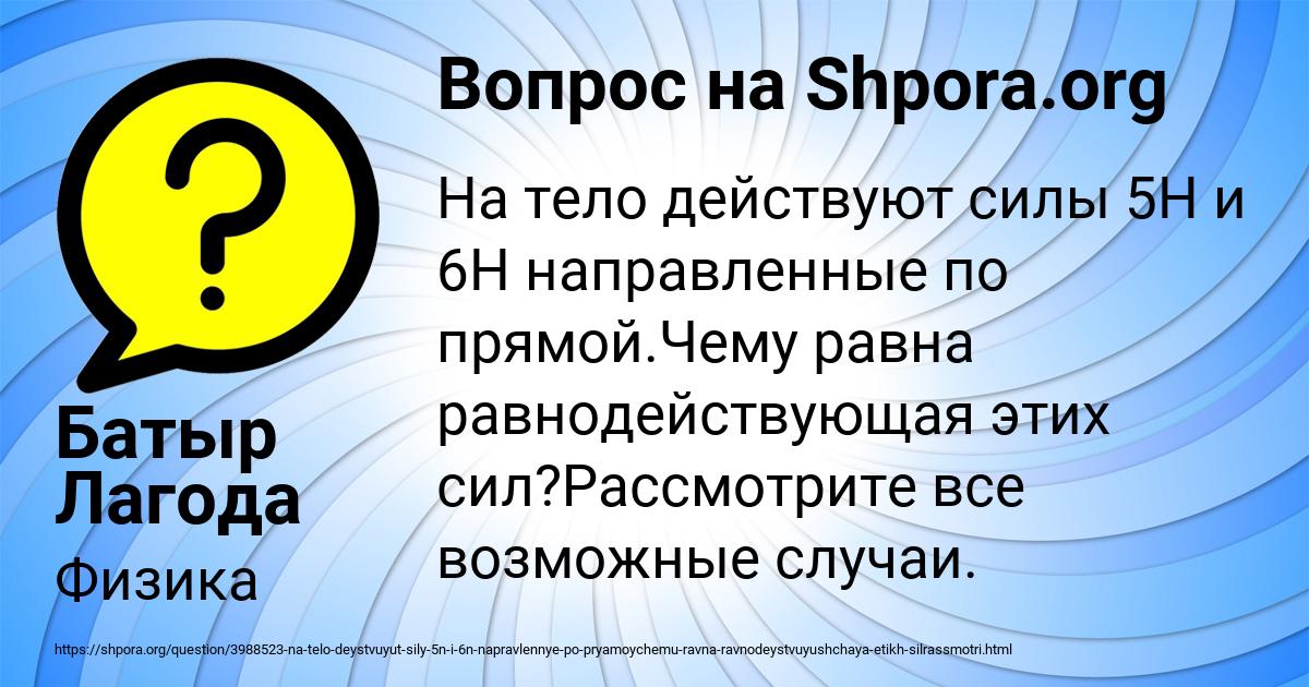 Картинка с текстом вопроса от пользователя Батыр Лагода