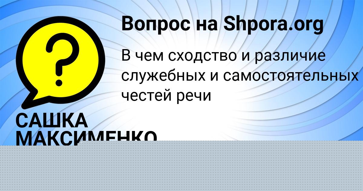 Картинка с текстом вопроса от пользователя САШКА МАКСИМЕНКО