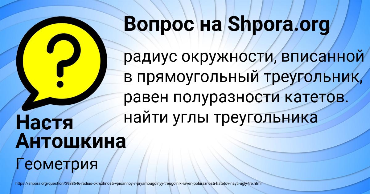 Картинка с текстом вопроса от пользователя Настя Антошкина