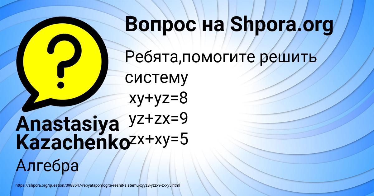 Картинка с текстом вопроса от пользователя Anastasiya Kazachenko