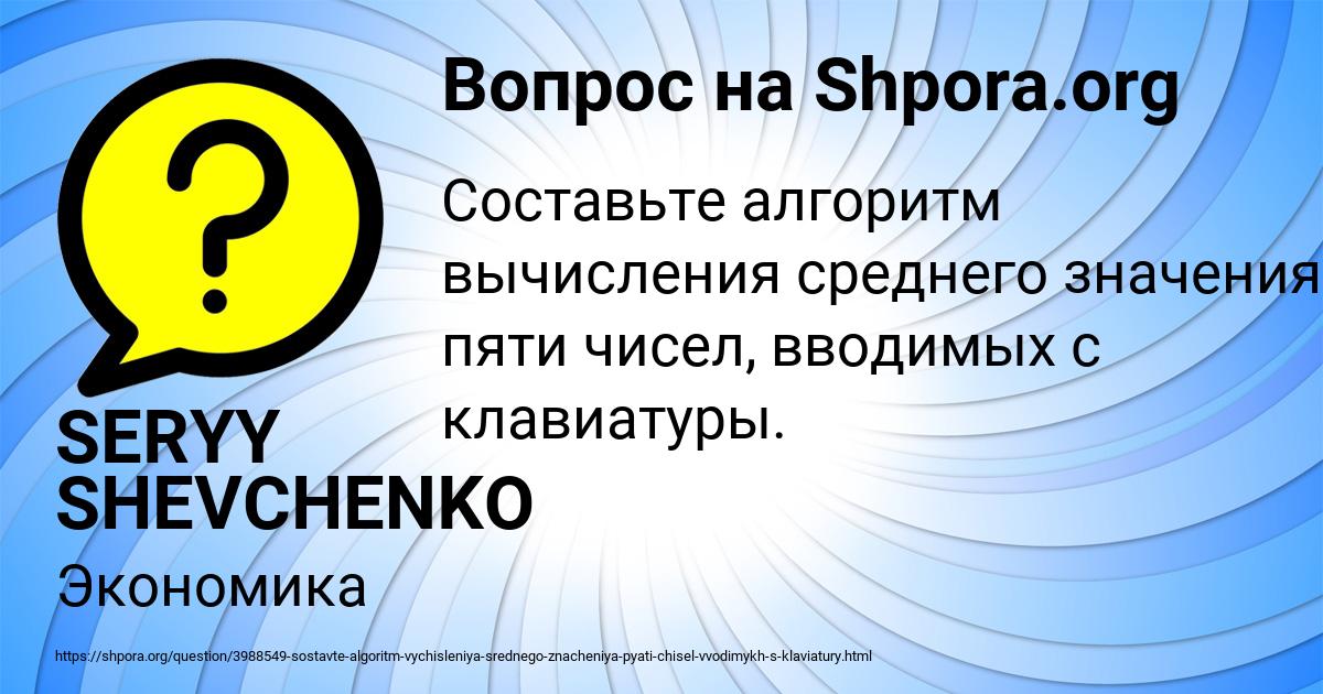 Картинка с текстом вопроса от пользователя SERYY SHEVCHENKO