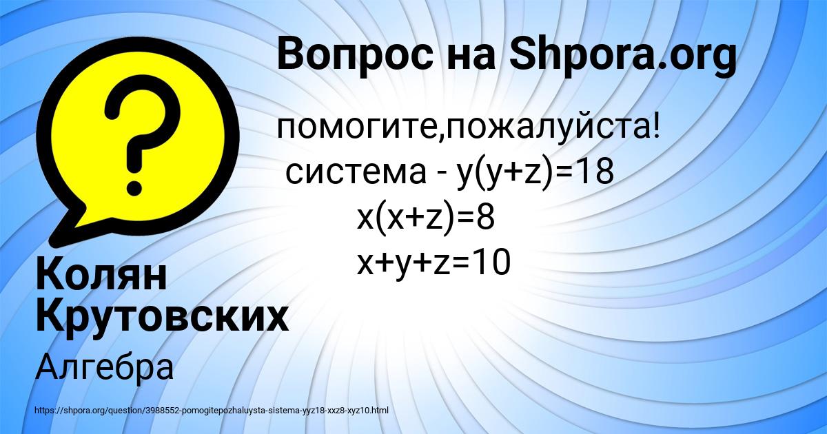 Картинка с текстом вопроса от пользователя Колян Крутовских