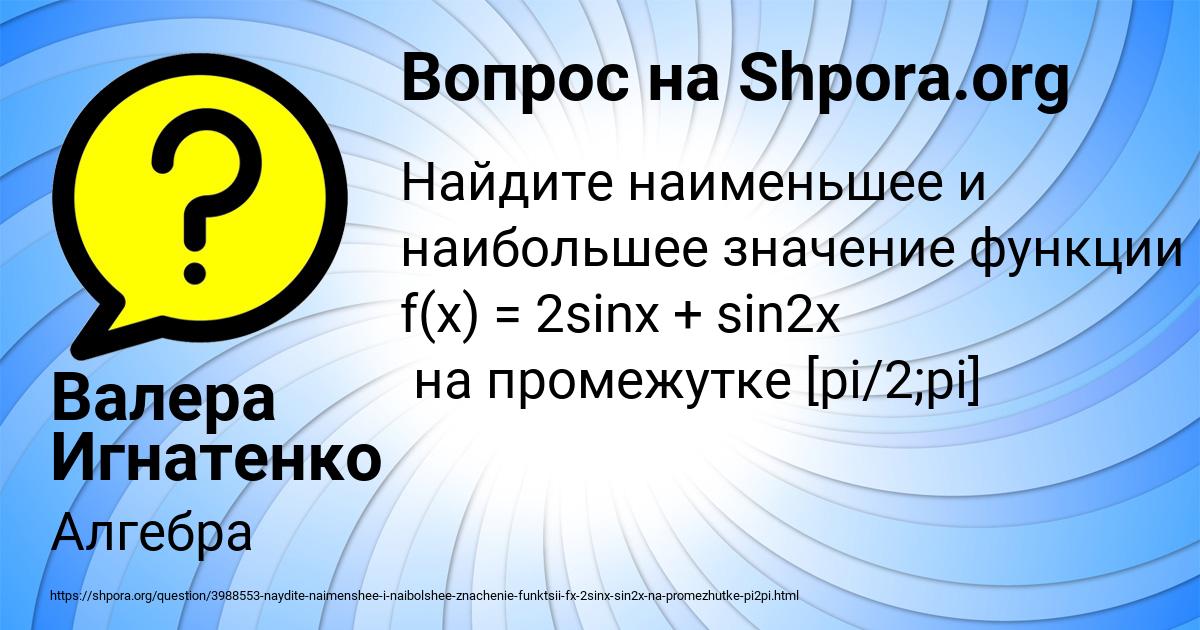 Картинка с текстом вопроса от пользователя Валера Игнатенко