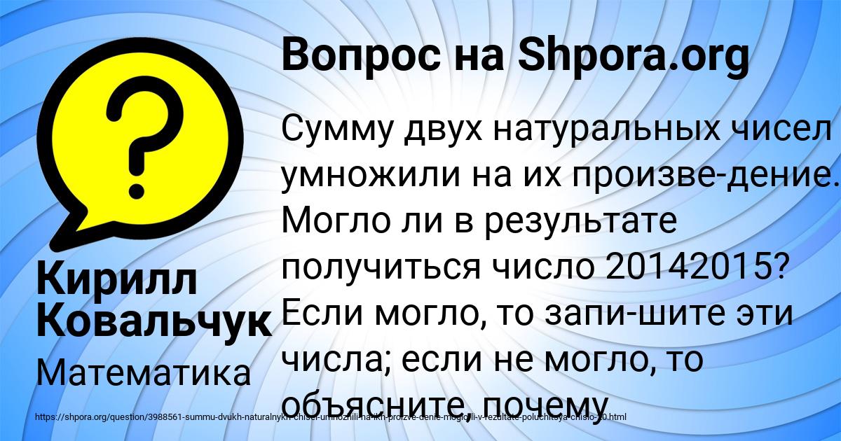 Картинка с текстом вопроса от пользователя Кирилл Ковальчук