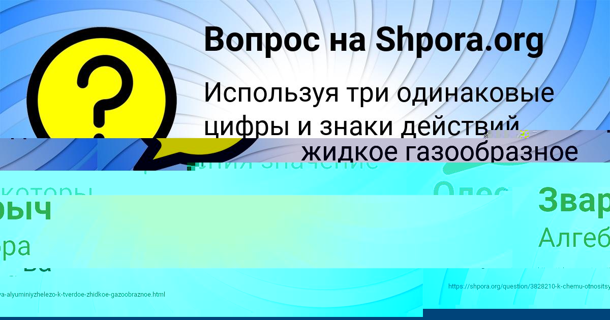 Картинка с текстом вопроса от пользователя Вика Евсеенко
