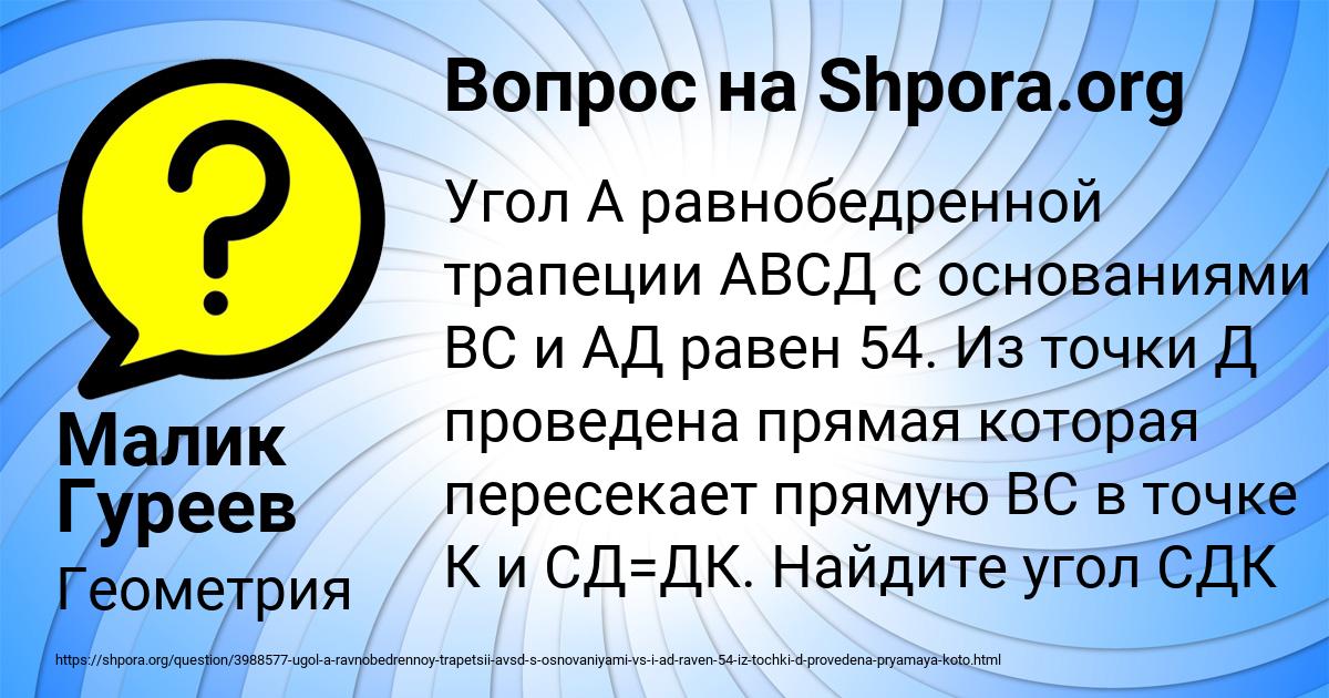Картинка с текстом вопроса от пользователя Малик Гуреев