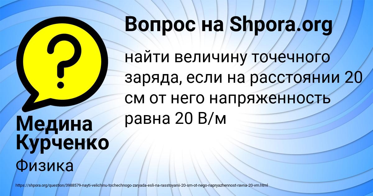 Картинка с текстом вопроса от пользователя Медина Курченко