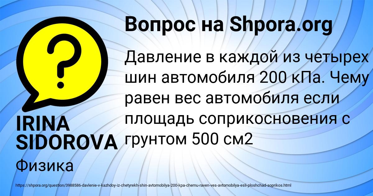 Картинка с текстом вопроса от пользователя IRINA SIDOROVA