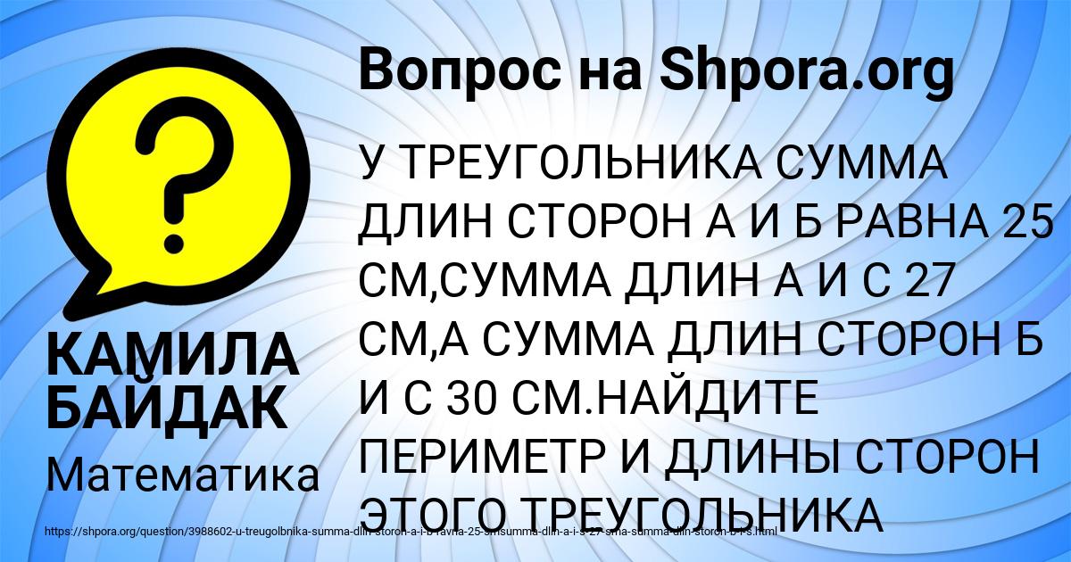 Картинка с текстом вопроса от пользователя КАМИЛА БАЙДАК