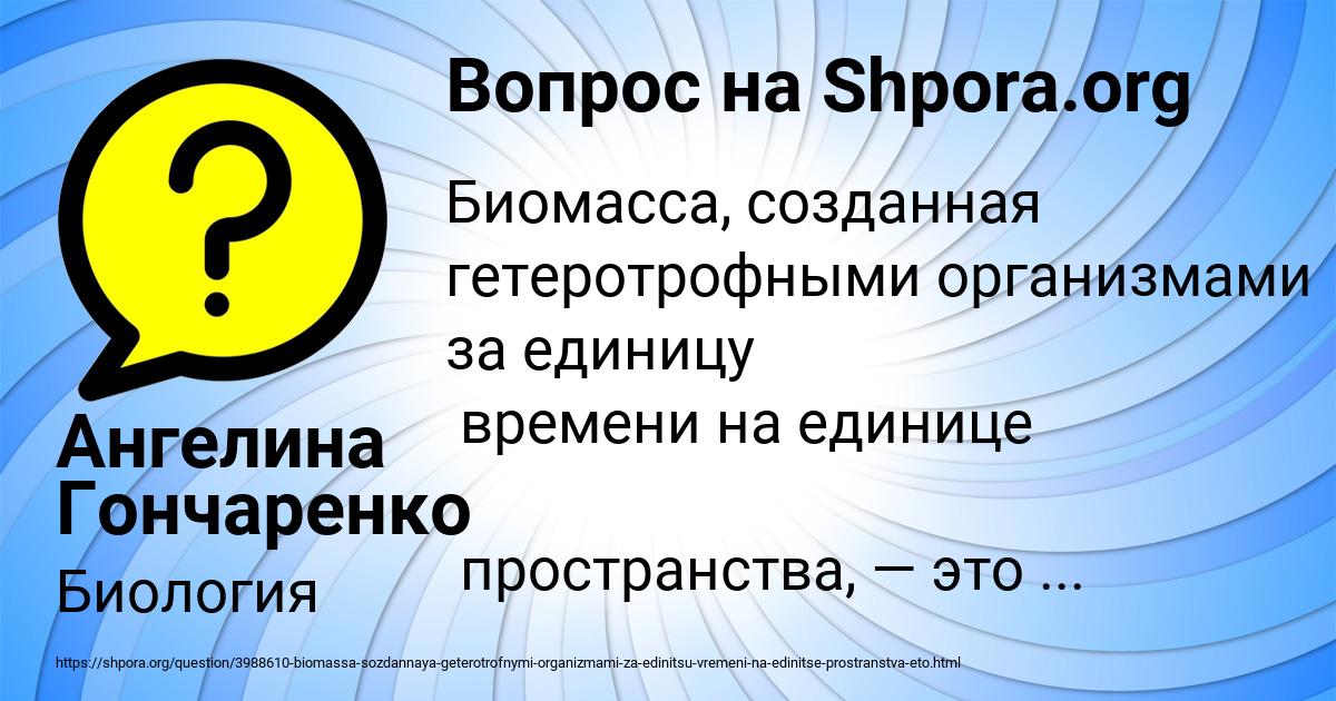 Картинка с текстом вопроса от пользователя Ангелина Гончаренко