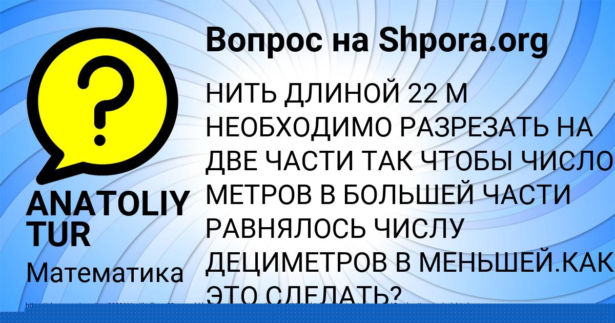 Картинка с текстом вопроса от пользователя ANATOLIY TUR