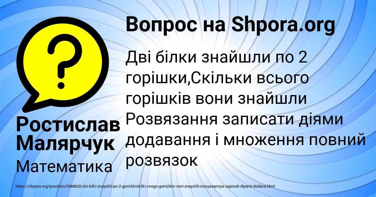 Картинка с текстом вопроса от пользователя Ростислав Малярчук