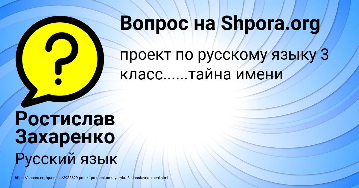 Картинка с текстом вопроса от пользователя Ростислав Захаренко