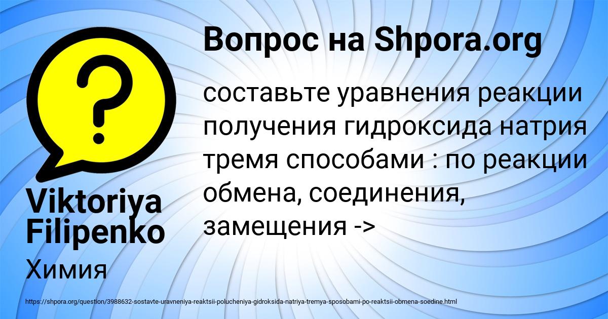 Картинка с текстом вопроса от пользователя Viktoriya Filipenko