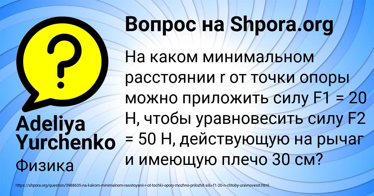 Картинка с текстом вопроса от пользователя Adeliya Yurchenko