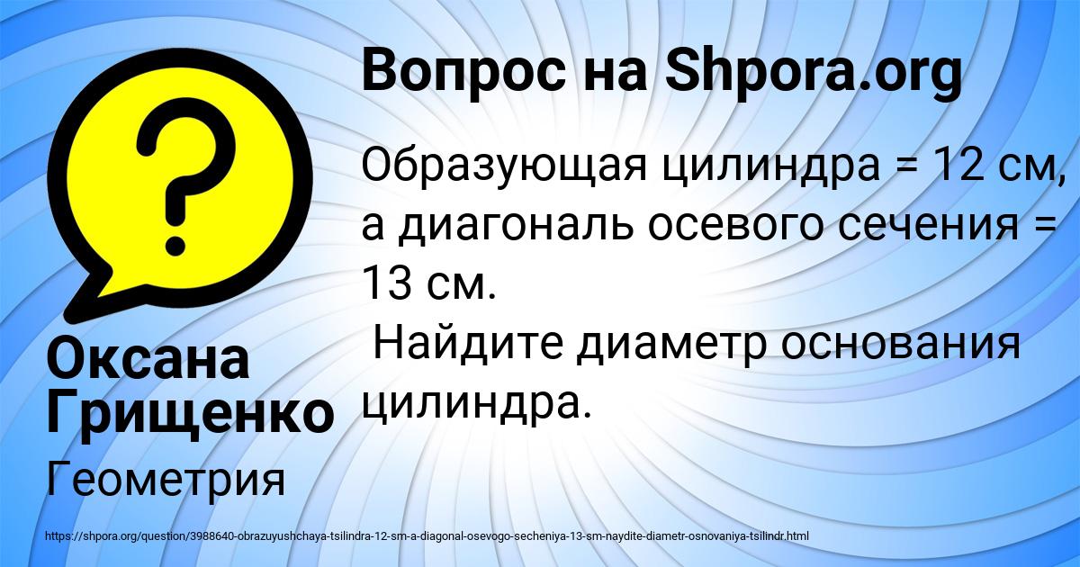 Картинка с текстом вопроса от пользователя Оксана Грищенко