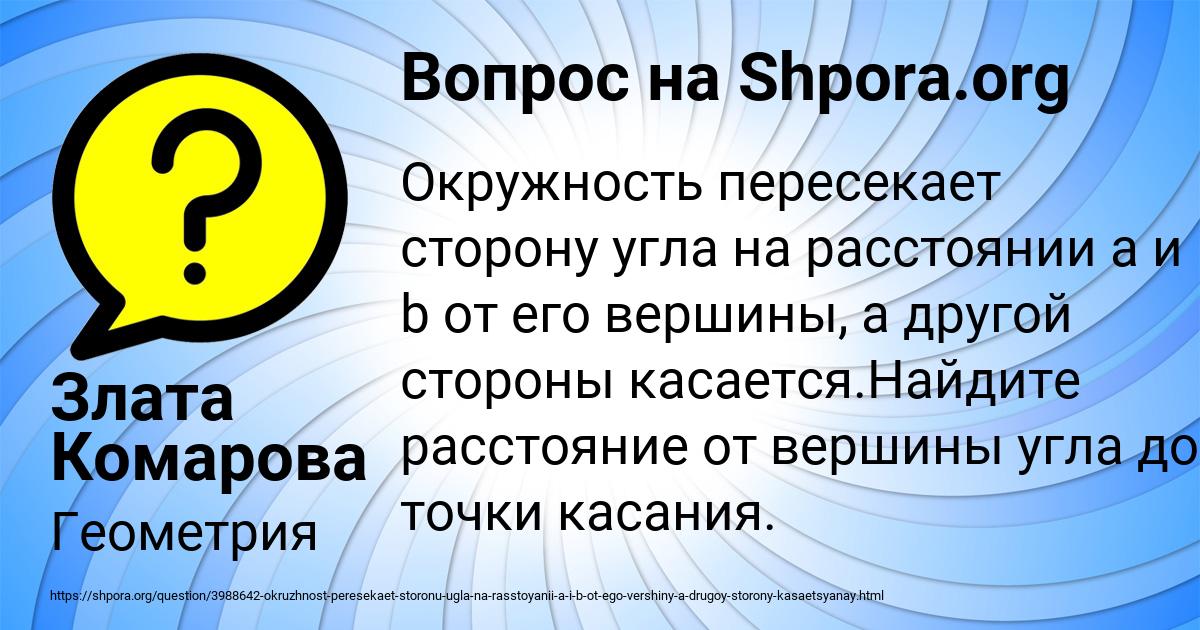 Картинка с текстом вопроса от пользователя Злата Комарова