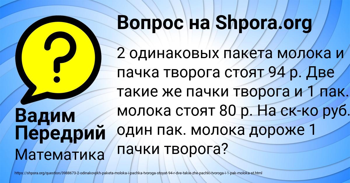 Картинка с текстом вопроса от пользователя Вадим Передрий