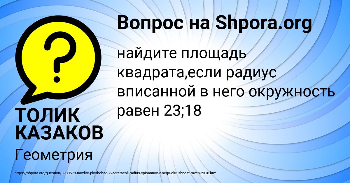 Картинка с текстом вопроса от пользователя ТОЛИК КАЗАКОВ