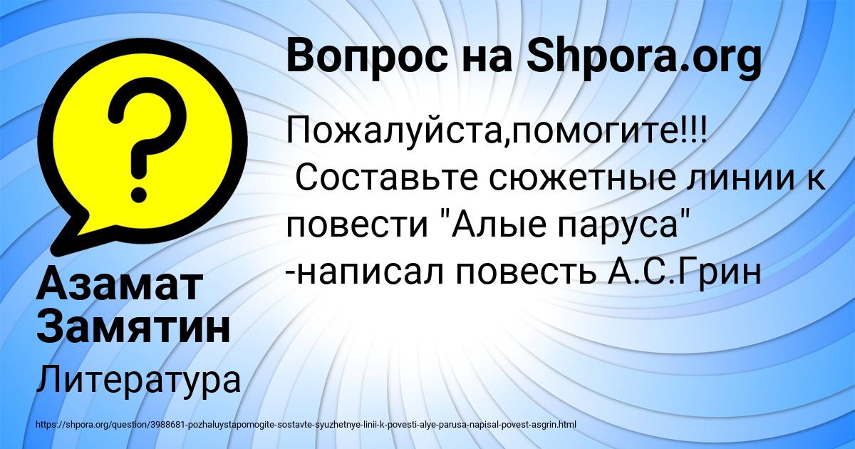 Картинка с текстом вопроса от пользователя Азамат Замятин