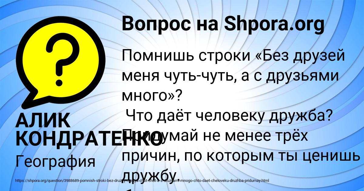 Картинка с текстом вопроса от пользователя АЛИК КОНДРАТЕНКО