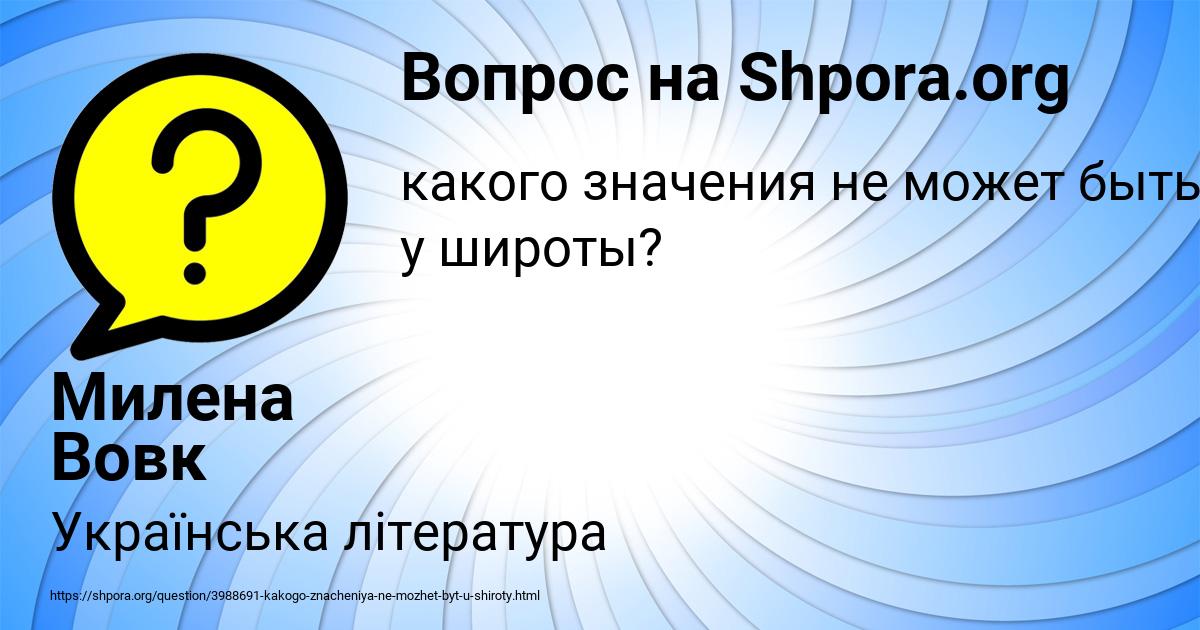 Картинка с текстом вопроса от пользователя Милена Вовк