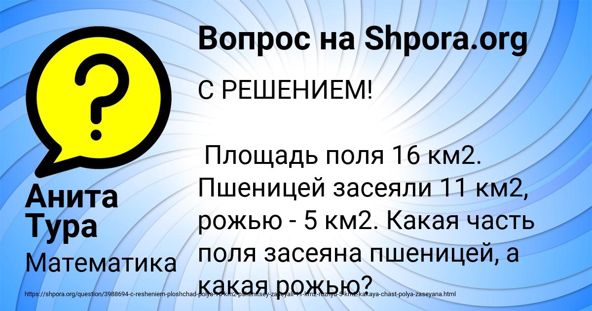 Картинка с текстом вопроса от пользователя Анита Тура