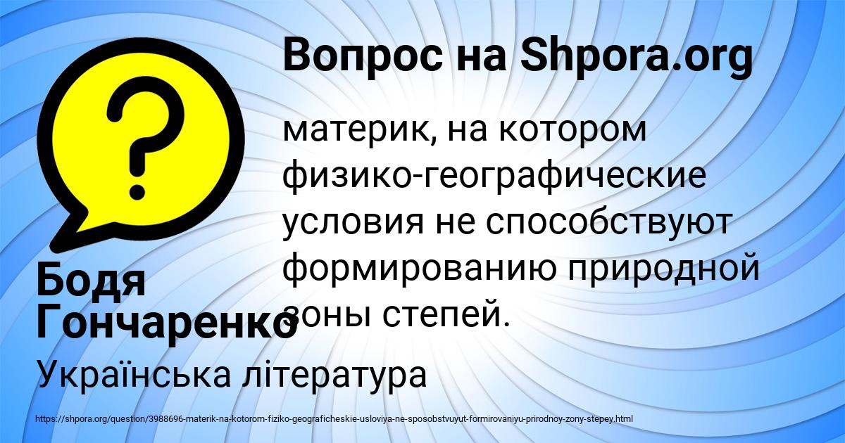 Картинка с текстом вопроса от пользователя Бодя Гончаренко