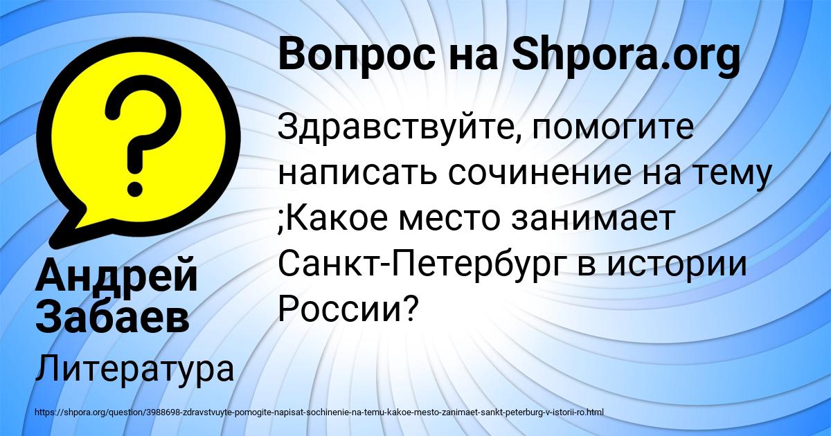 Картинка с текстом вопроса от пользователя Андрей Забаев