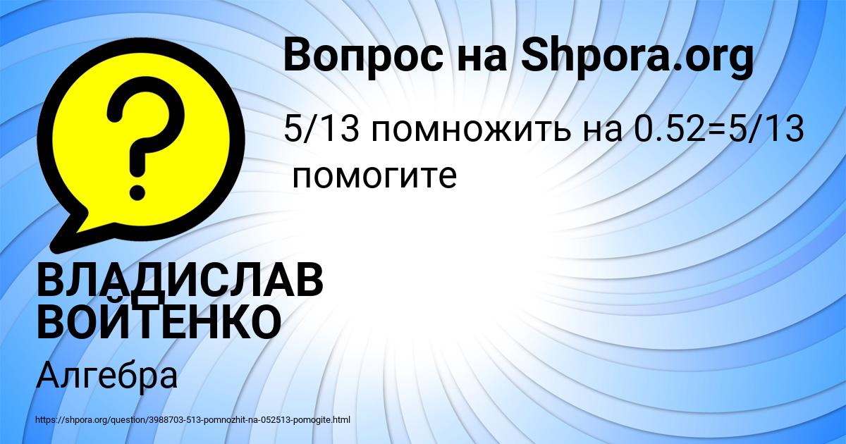Картинка с текстом вопроса от пользователя ВЛАДИСЛАВ ВОЙТЕНКО