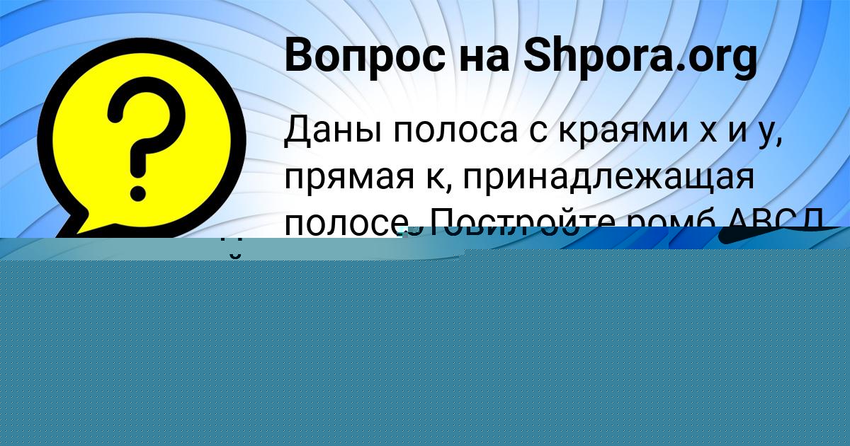 Картинка с текстом вопроса от пользователя Данил Никитенко