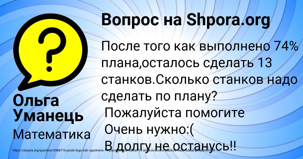 Картинка с текстом вопроса от пользователя Ольга Уманець