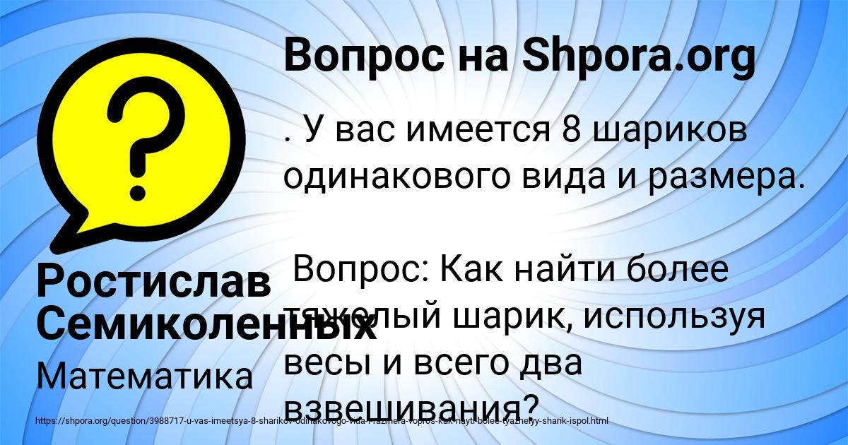 Картинка с текстом вопроса от пользователя Ростислав Семиколенных