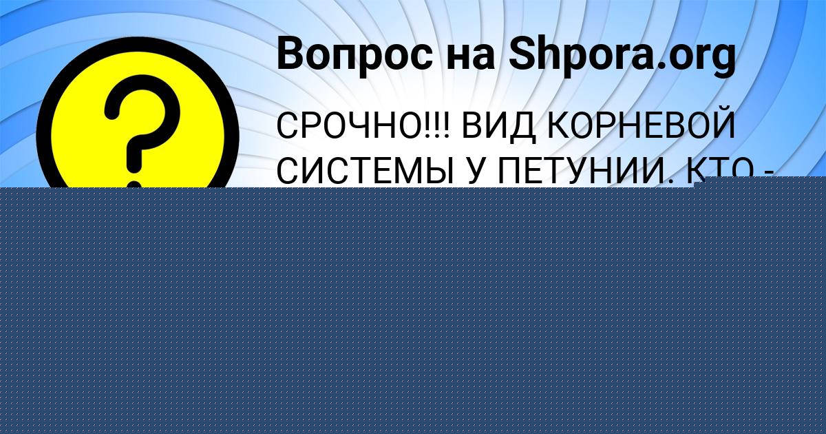 Картинка с текстом вопроса от пользователя Арина Федоренко