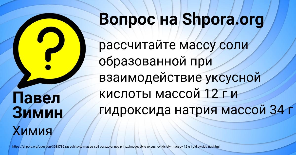 Картинка с текстом вопроса от пользователя Павел Зимин