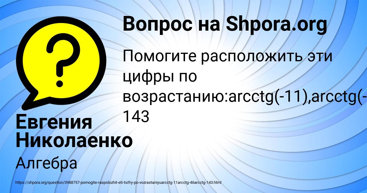 Картинка с текстом вопроса от пользователя Евгения Николаенко