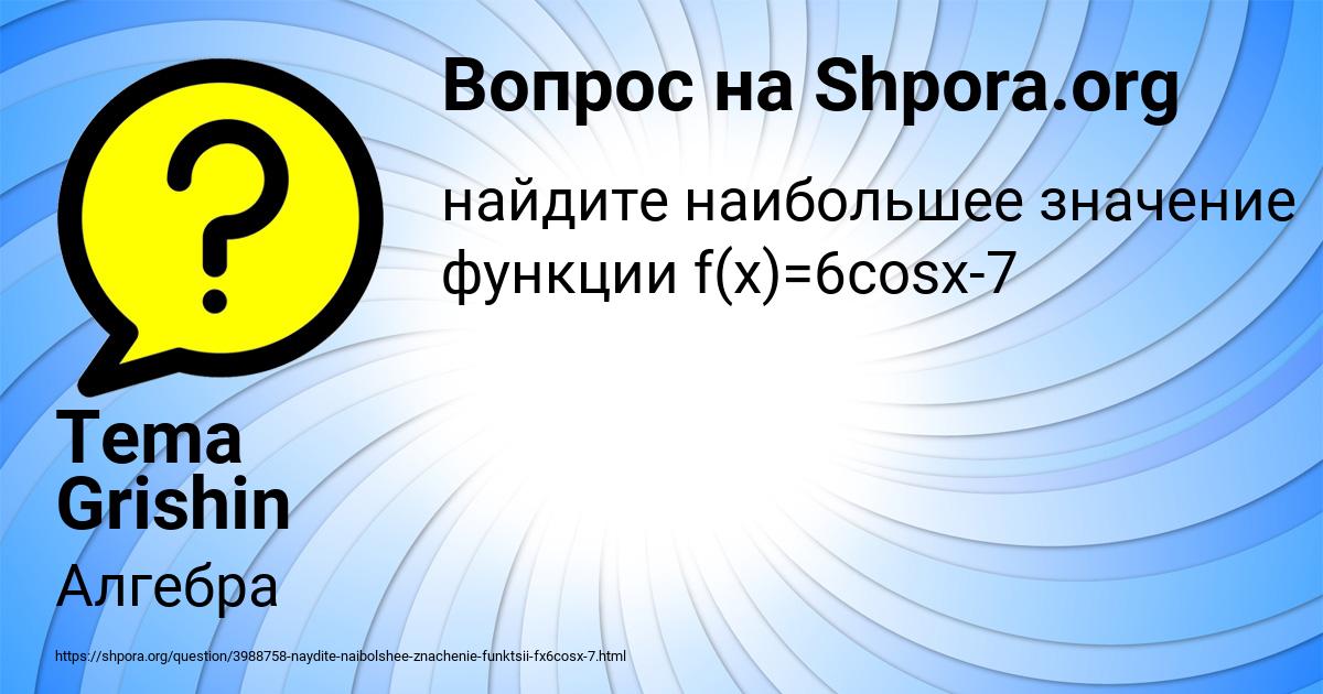 Картинка с текстом вопроса от пользователя Tema Grishin