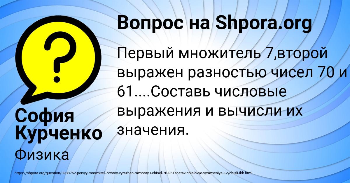 Картинка с текстом вопроса от пользователя София Курченко
