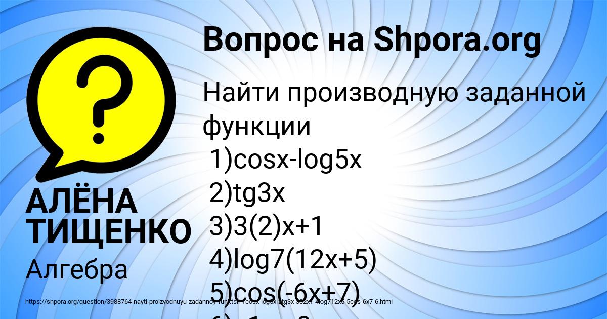 Картинка с текстом вопроса от пользователя АЛЁНА ТИЩЕНКО