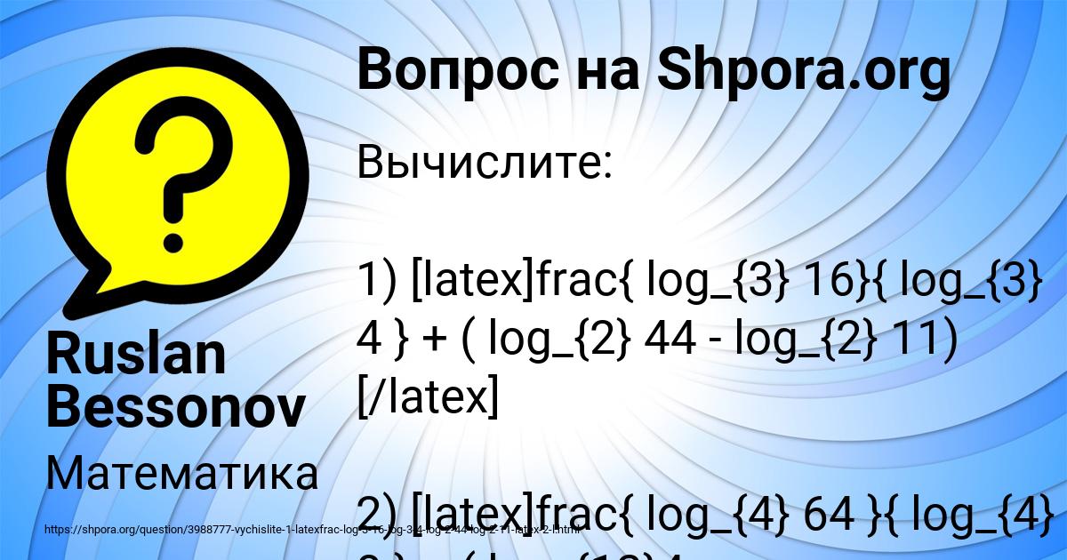 Картинка с текстом вопроса от пользователя Ruslan Bessonov